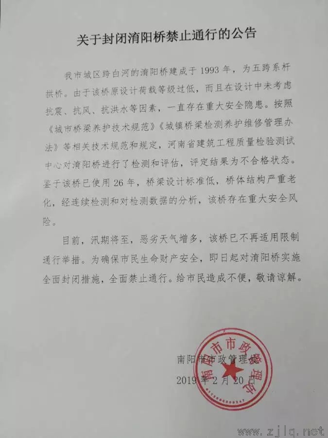 南陽(yáng)市民注意 即日起，淯陽(yáng)橋全面禁止通行...