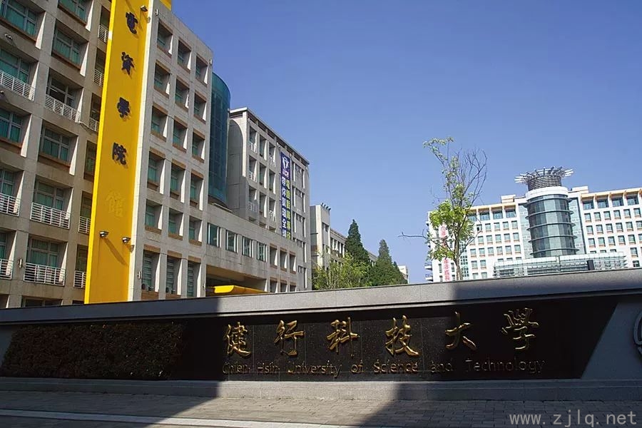 健行科技大學(xué)，圖源：臺媒，下同
