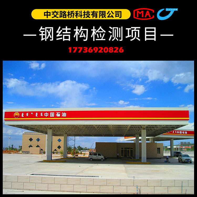 鋼結(jié)構(gòu)檢測方法、檢測流程和鑒定標(biāo)準(zhǔn)都有哪些？