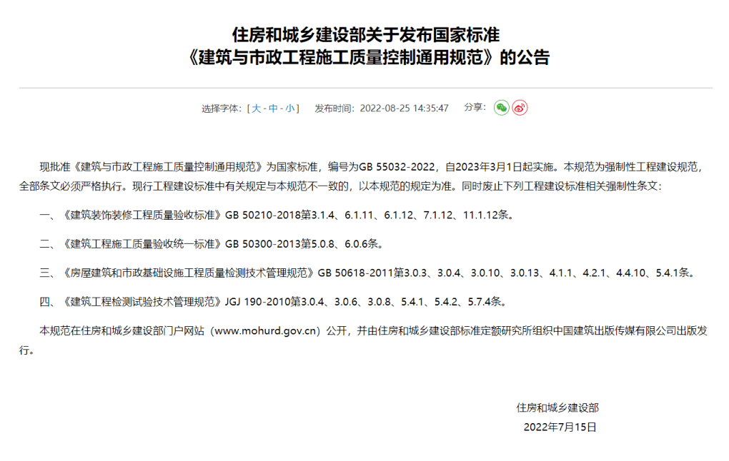 非建設(shè)單位委托檢測(cè)機(jī)構(gòu)出具的檢測(cè)報(bào)告不得作為工程質(zhì)量驗(yàn)收依據(jù)！ 