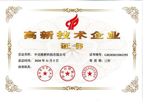 高新技術(shù)企業(yè)
