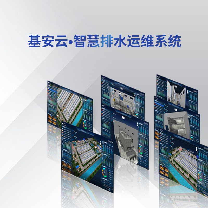 基安云智慧排水 | 3D可視化管控，助力污水企業(yè)數(shù)字化轉(zhuǎn)型！