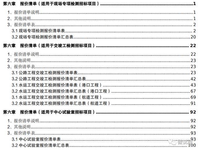 新《公路水運試驗檢測電子招標文件范本(2023年版)》即將實施