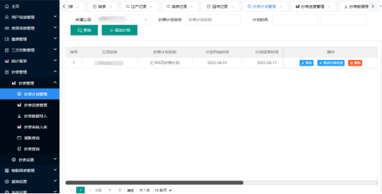 基安云智慧水務(wù)---抄表營收系統(tǒng)337.png