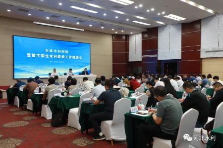 河北省召開(kāi)全省水利網(wǎng)信暨數(shù)字孿生水利建設(shè)工作推進(jìn)會(huì)