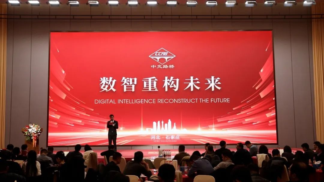 數(shù)智重構(gòu)未來 | 中交路橋科技召開2023年總結(jié)表彰暨2024年發(fā)展規(guī)劃會議
