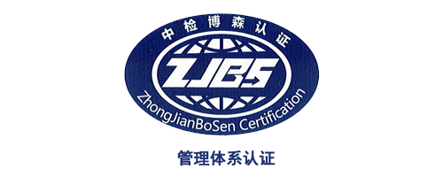 質(zhì)量、環(huán)境、健康管理體系