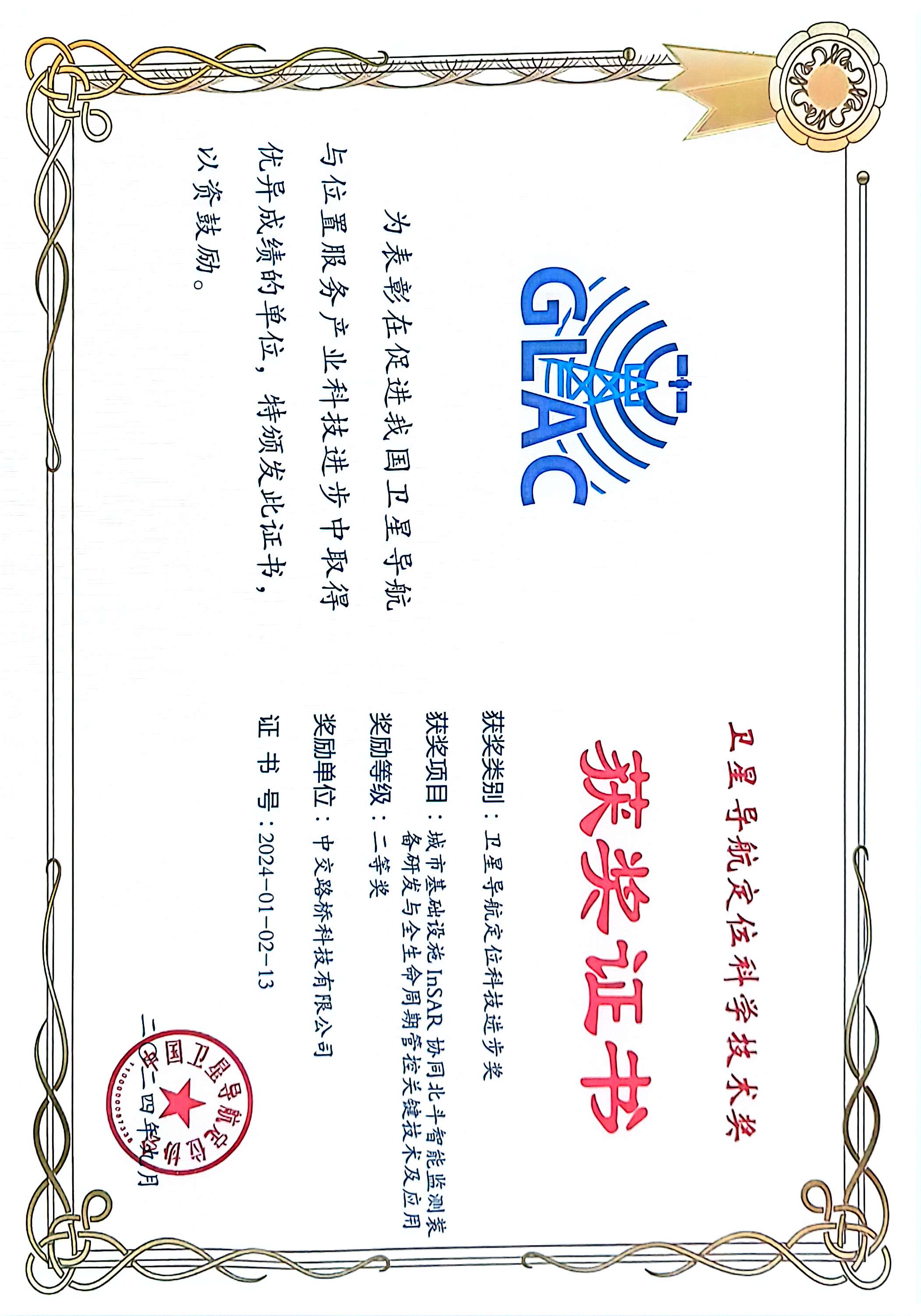 衛(wèi)星導航定位科學技術(shù)獎