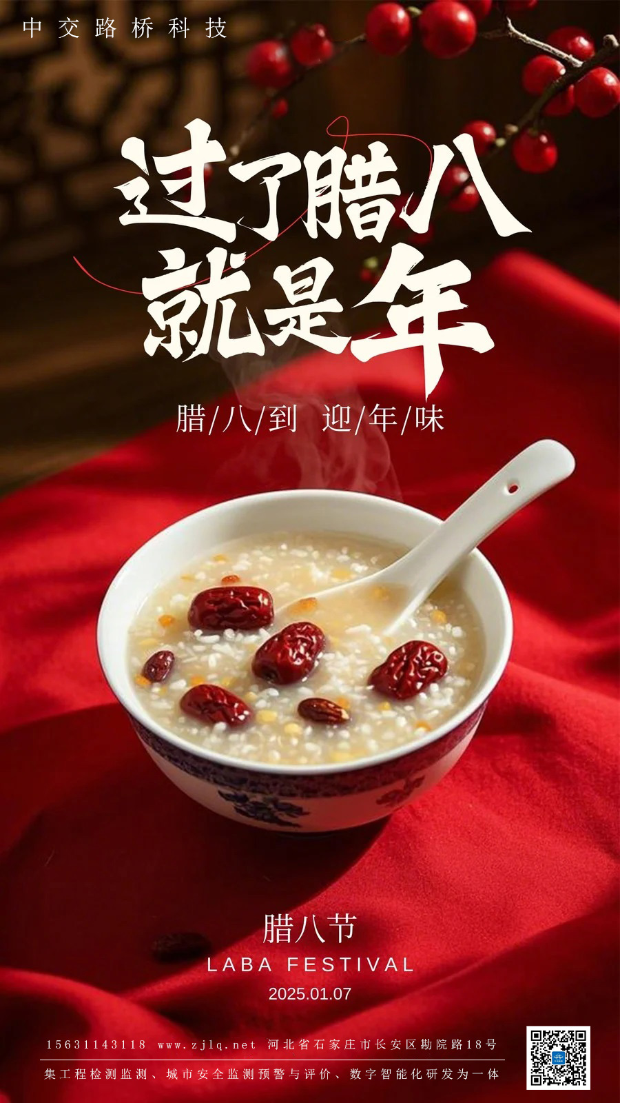 中交路橋臘八節(jié).jpg