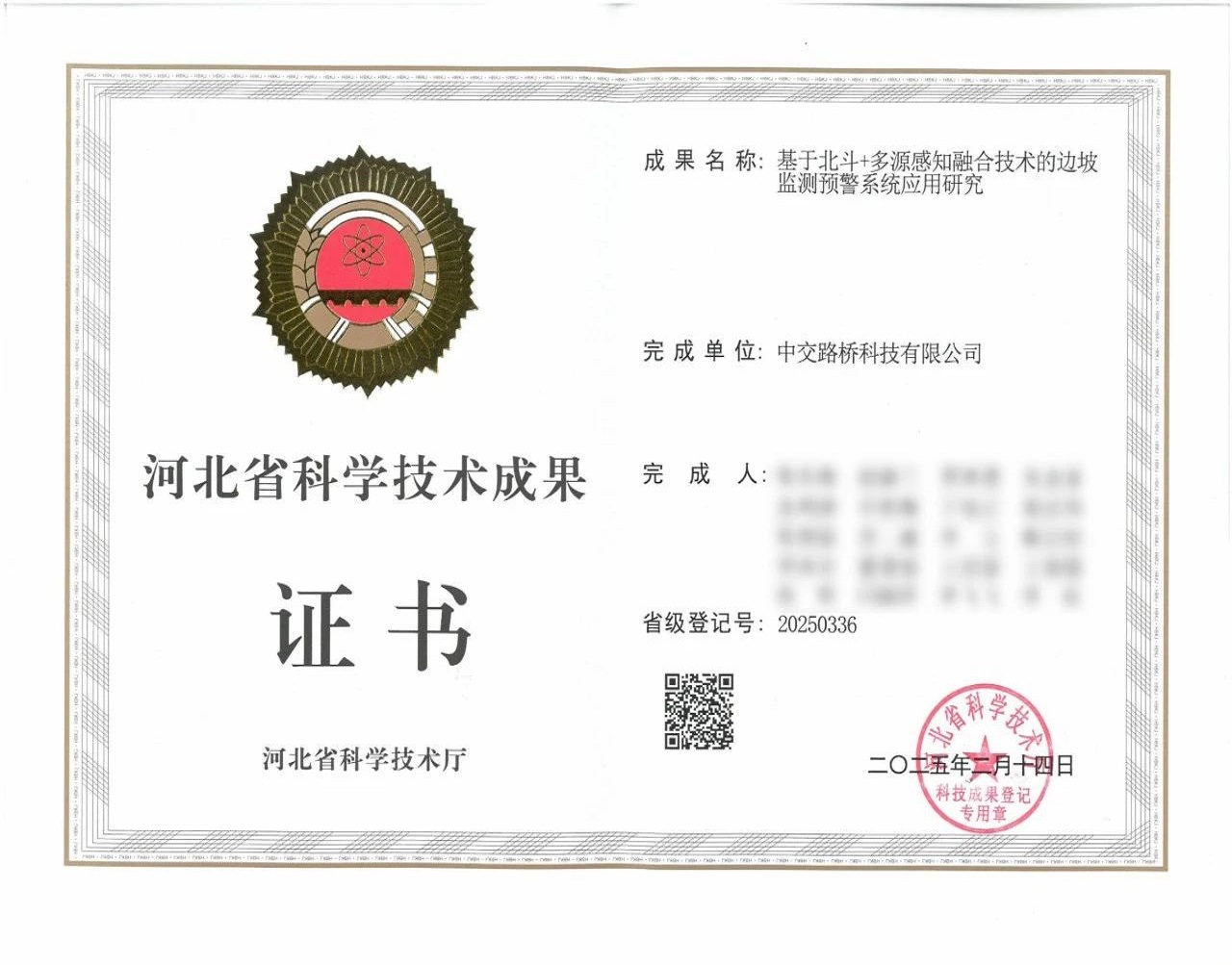 重大突破！中交路橋科技“北斗+多源感知”邊坡監(jiān)測預(yù)警系統(tǒng)躋身國際先進
