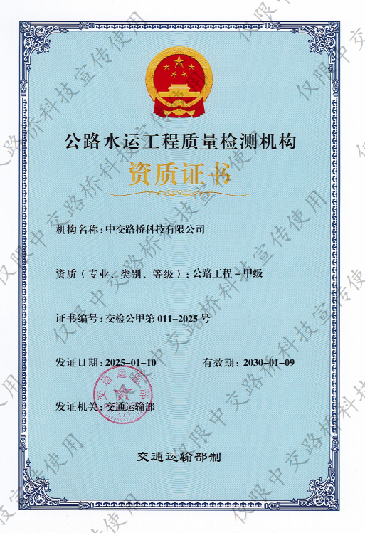 硬核實力！中交路橋科技喜獲公路工程綜合甲級資質(zhì)！