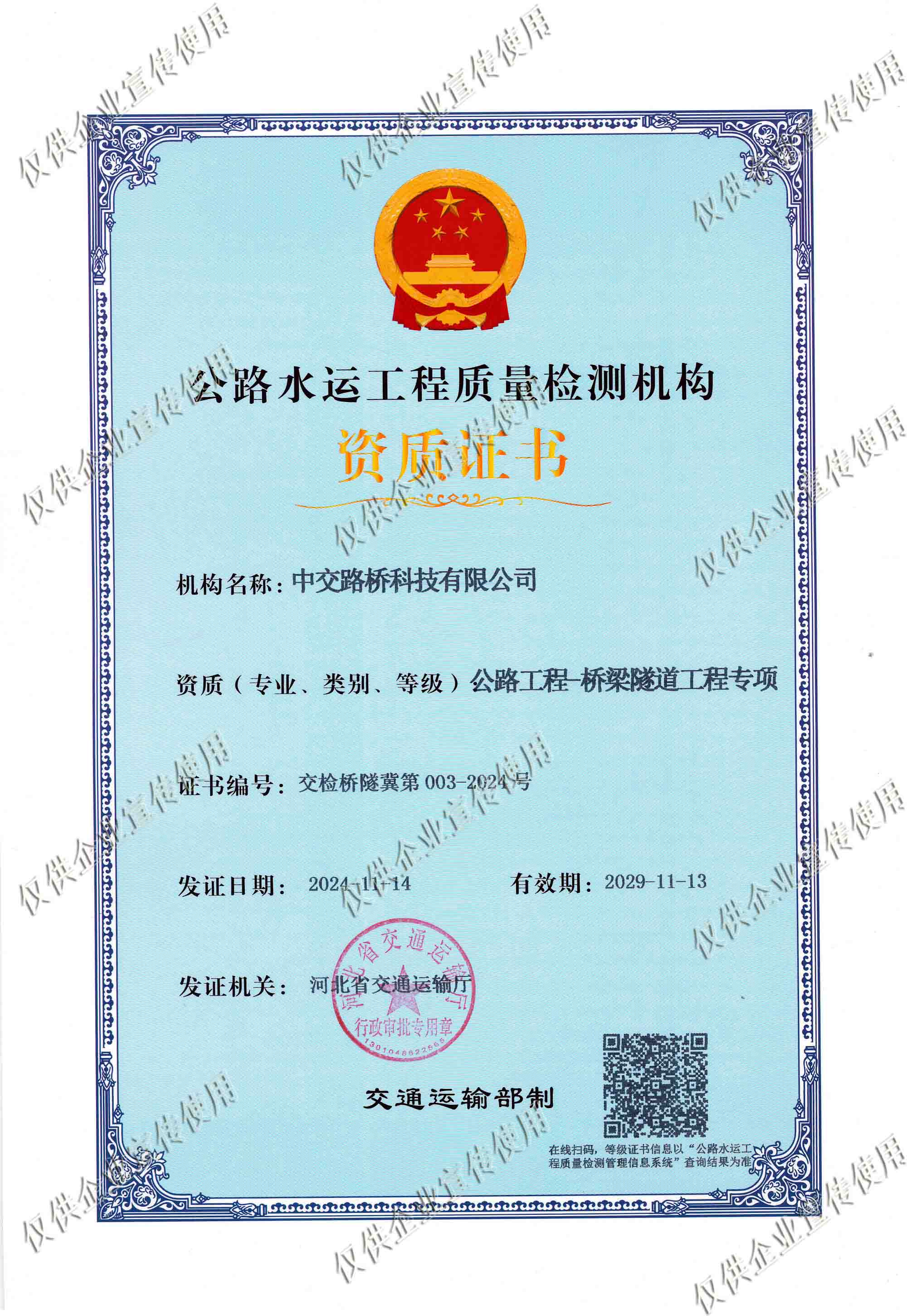 公路工程-橋梁隧道工程專項(xiàng)