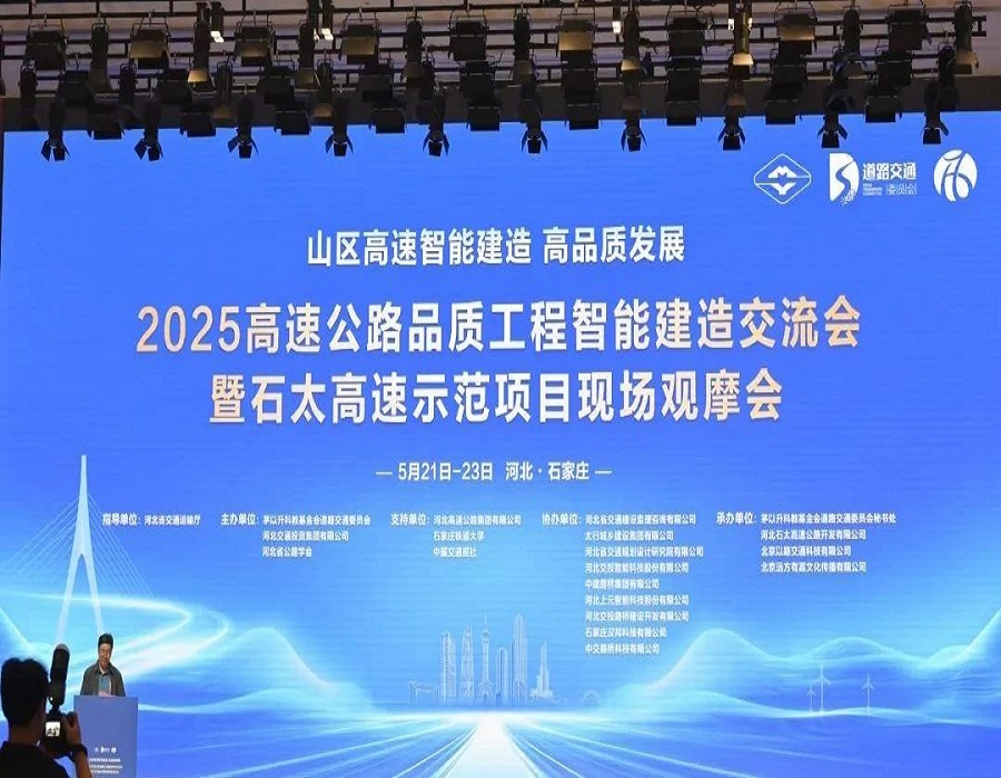 中交路橋科技亮相2025高速公路智能建造交流會(huì) | 展示輕量化監(jiān)測(cè)技術(shù)硬核實(shí)力