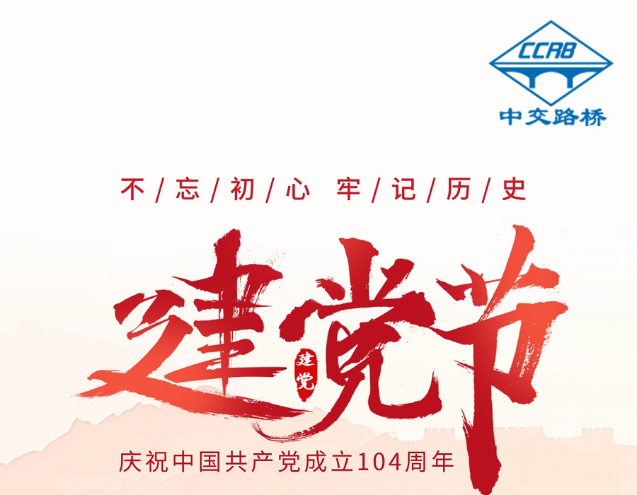 七一建黨，104載風(fēng)雨兼程，愿以吾輩之奮斗，護(hù)這盛世中華！