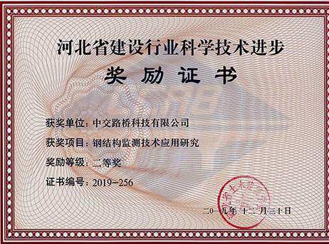 鋼結(jié)構(gòu)科學(xué)技術(shù)進步獎證書