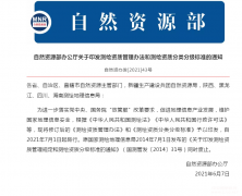 修訂版《測繪資質(zhì)管理辦法》和《測繪資質(zhì)分類分級標準》今日頒布，自2021年7月1日起施行
