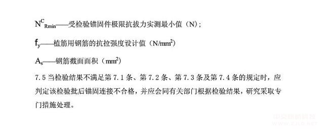 后置埋件錨固承載力現(xiàn)場(chǎng)檢驗(yàn)方法及評(píng)定標(biāo)準(zhǔn)